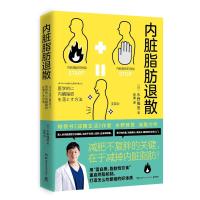 预售内脏脂肪退散 水野雅登 著 郭勇 译 生活 文轩网