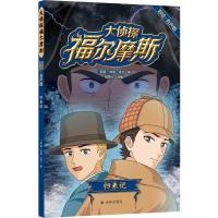 预售大侦探福尔摩斯:归来记(彩绘·有声版) (英国)柯南·道尔 著 少儿 文轩网