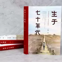 生于七十年代 王勇 著 文学 文轩网