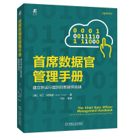 首席数据官管理手册 建立并运行组织的数据供应链 (德)马丁·特瑞德 著 马欢 等 译 专业科技 文轩网