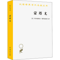 蒙塔尤 1294-1324年奥克西坦尼的一个山村 (法)埃马纽埃尔·勒华拉杜里 著 许明龙,马胜利 译 社科 文轩网