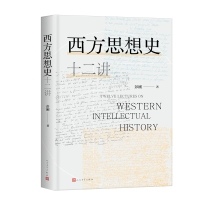 西方思想史十二讲 彭刚 著 社科 文轩网