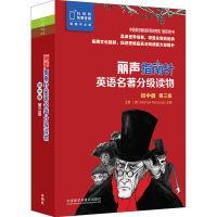 丽声指南针英语名著分级读物(初中版)(第三级) 
