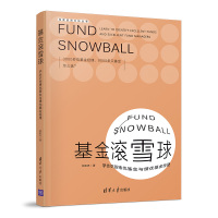 基金滚雪球:学会识别绩优基金与绩优基金经理 祁和忠 著 经管、励志 文轩网