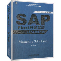 SAP Fiori开发实战——从入门到大师 郑永升,毛茂文,杨斌 编 专业科技 文轩网