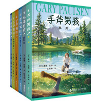 手斧男孩(全6册) (美)盖瑞·伯森 著 陈芳芳,王怡康,王敏 译 少儿 文轩网