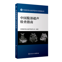 中国腹部超声检查指南 中国医师协会超声医师分会 著 生活 文轩网