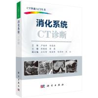 消化系统CT诊断 编者:林晓珠//唐磊 著作 生活 文轩网