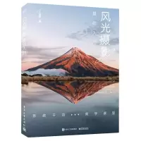 风光摄影基础入门 丁逸峰 著 艺术 文轩网