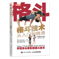 格斗技术从入门到精通 视频学习版 Sniper派先生 著 文教 文轩网