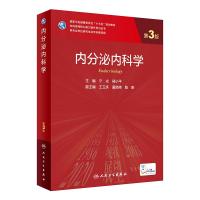 内分泌内科学(第3版) 宁光,邢小平 著 大中专 文轩网