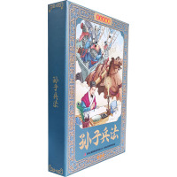 孙子兵法连环画 彩色珍藏版(1-12) 邱蕊蕊 著 刘垒 编 少儿 文轩网