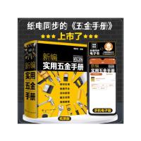 新编实用五金手册 潘家祯 编著 著 专业科技 文轩网