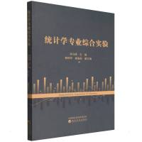 统计学专业综合实验 宋马林 著 经管、励志 文轩网