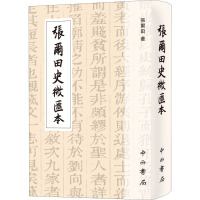 张尔田史微汇本 张尔田 著 社科 文轩网