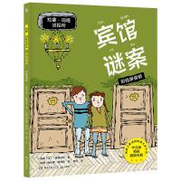 预售拉塞—玛娅侦探所·宾馆谜案 彩绘拼音版 马丁·维德马克(Martin Widmark) 著 少儿 文轩网