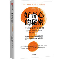 好奇心的秘密:天才是如何炼成的 马里奥·利维奥 著 经管、励志 文轩网