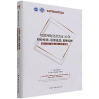 粤港澳服务贸易自由化 行业专项、区域试点、政策实践 银行.会计.会展.养老.商贸.旅游 张光南 著 经管、励志 文轩网