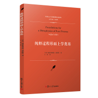 纯粹过程形而上学奠基 [美]威尔弗里德·塞拉斯 著 社科 文轩网