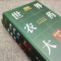 世界农药大全——杀虫剂卷(第二版) 刘长令、李淼、吴峤主编 著 专业科技 文轩网