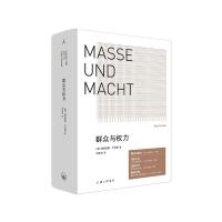 群众与权力 [英]艾利亚斯·卡内蒂 著 冯文光 译 经管、励志 文轩网