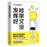 预售吵架又没发挥好 [日]森优子 著 金哲, 王书凝 译 经管、励志 文轩网