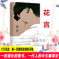 预售花言(精) 姬中宪 著 文学 文轩网