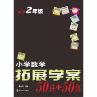 小学数学拓展学案(6年级第6版) 潘小云 著 文教 文轩网