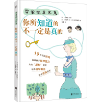 学会独立思考(你所知道的不一定是真的)(精) (日)市村均 著 肖潇 译 少儿 文轩网