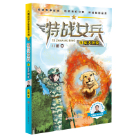 特战女兵·军犬坦克 八路 著 少儿 文轩网