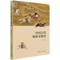 中国古代射箭文化史 陈新华 著 经管、励志 文轩网