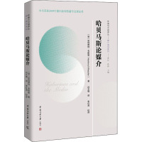 哈贝马斯论媒介 (德)哈特穆特·韦斯勒 著 闫文捷 译 经管、励志 文轩网