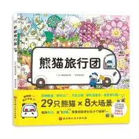 预售熊猫旅行团(赠精读手册) (日)野花遥 著 少儿 文轩网