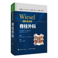 WIESEL骨科手术学·脊柱外科 [美]山姆·威塞尔 著 张长青 译 生活 文轩网