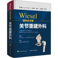 WIESEL骨科手术学 关节重建外科 2nd Edition (美)山姆·威塞尔 编 张长青 译 生活 文轩网