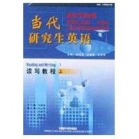 (读写教程上)当代研究生英语 刘润清 著 著 文教 文轩网