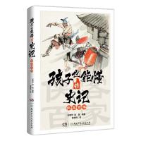 孩子也能懂的史记·侠客百家 彭丽华姚晶编著陈安民绘 著 少儿 文轩网