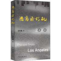 逃离洛杉矶 2020 淡巴菰 著 文学 文轩网