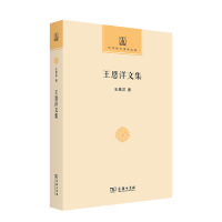 王恩洋文集/中华现代佛学名著 王恩洋 著 社科 文轩网