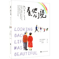 看,他们说 他们生于1942 (韩)玛丽娜奶奶 著 克瑞斯 译 (韩)陈爷爷 绘 文学 文轩网