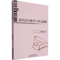 钢琴演奏教学与多元创新 于佳楠 著 艺术 文轩网