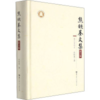 熊铁基文集 第6卷 熊铁基 著 经管、励志 文轩网