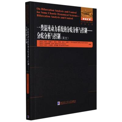 一类混沌动力系统的分歧分析与控制——分歧分析与控制 