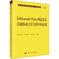 Littlewood-Paley理论及其在流体动力学方程中的应用 苗长兴,吴家宏,章志飞 著 专业科技 文轩网
