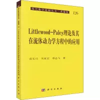 Littlewood-Paley理论及其在流体动力学方程中的应用 苗长兴,吴家宏,章志飞 著 专业科技 文轩网