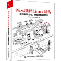 深入理解Linux网络 修炼底层内功,掌握高性能原理 张彦飞 著 专业科技 文轩网