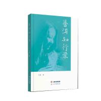 普洱知行录 马嘉 著 生活 文轩网