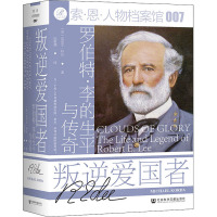叛逆爱国者 罗伯特·李的生平与传奇 (英)迈克尔·科达 著 迩東晨 译 社科 文轩网