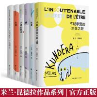 米兰昆德拉6本套 (法)米兰·昆德拉 著 许钧 译等 文学 文轩网