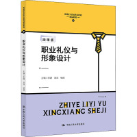 职业礼仪与形象设计 微课版 李娌,刘沫,杨超 编 大中专 文轩网